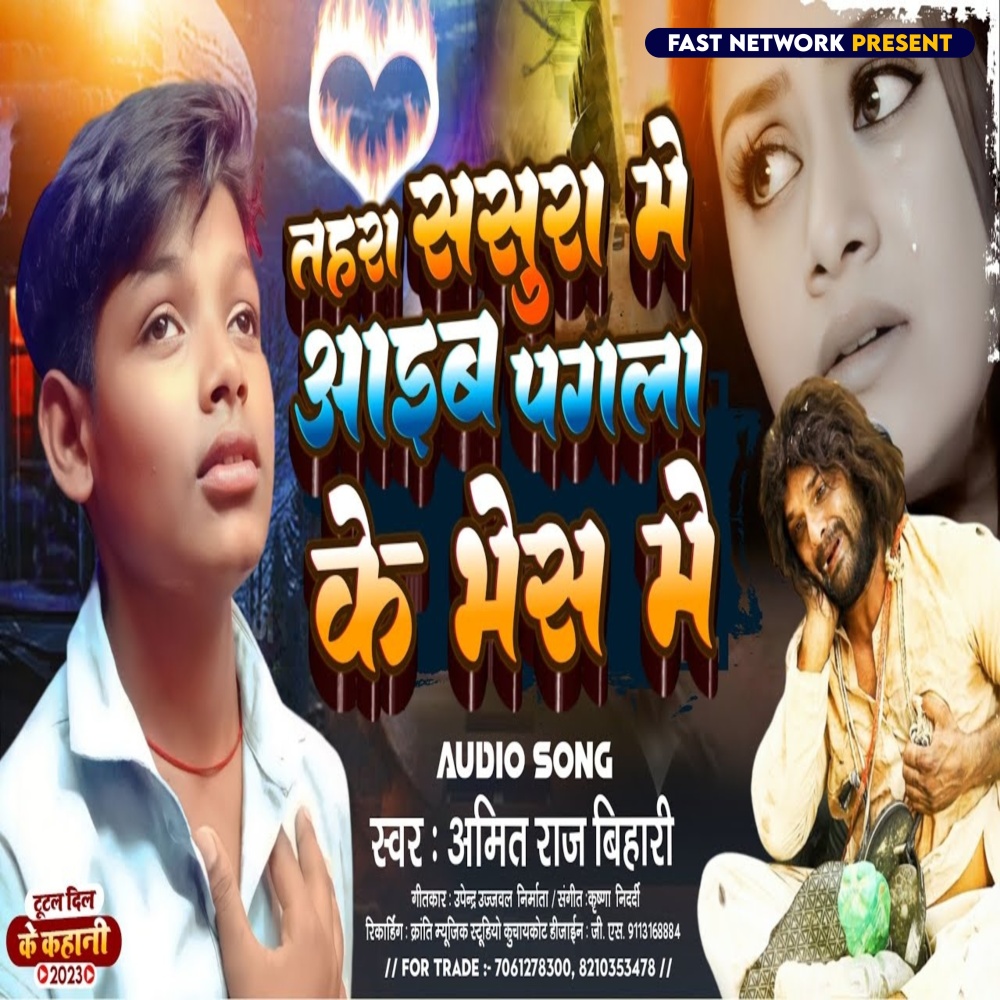 Tahara Sasura Me Aaib Pagala Ke Bhesh Me