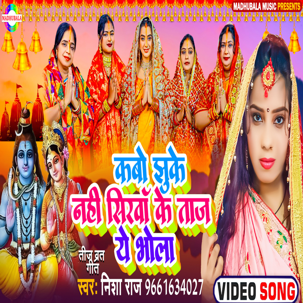 Sato Bahina Aehe Anganawa (Bhojpuri)