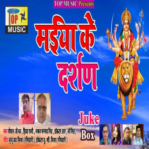 收听Gopalji Jha的Maa Ke Charan Pakharu (Maithili)歌词歌曲