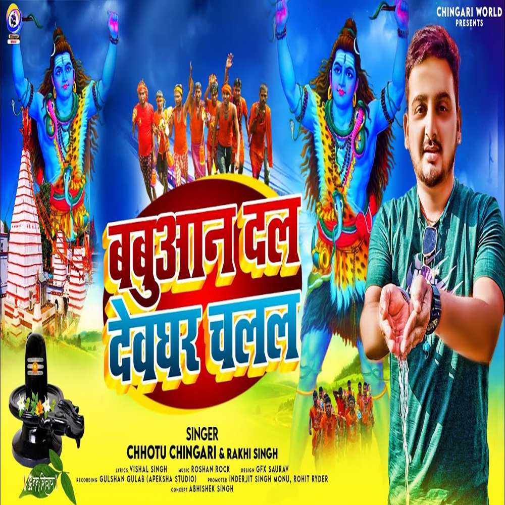 Babuaan Dal Deoghar Chalal (Bolbam Song)