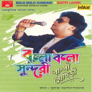 Dengarkan O Didi Tomar Barer Boun lagu dari Bappi Lahiri dengan lirik