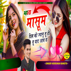 收聽Veer Singh Banota的Mhara Masoom Dil Ko Jyaanu Tun Hi Tu Yaad Aav Chh歌詞歌曲