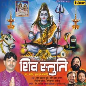 Dengarkan Om Trayambakam Yajamahe (Mahamrutunjay Mantra) lagu dari Prem Prakash Dube dengan lirik