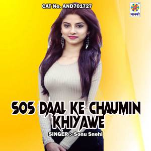 Listen to SOS DAAL KE CHAUMIN KHIYAWE song with lyrics from Sonu Snehi