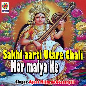 Listen to Sakhi Aarti Utare Chali Mor Maiya Ke song with lyrics from Ajeet Mishra