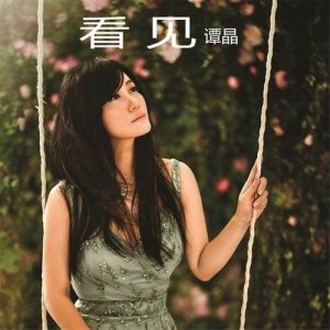 ดาวน์โหลดและฟังเพลง Ri Chu Dong Fang พร้อมเนื้อเพลงจาก 谭晶