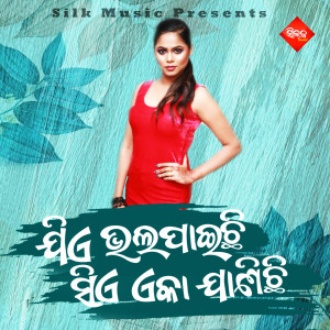 Listen to Jia Bhala Paeichi Sia Aka Janichi song with lyrics from Manas Pritam