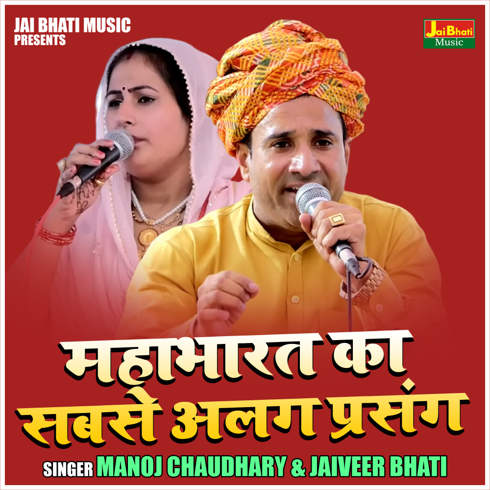 Mahabharat Ka Sabse Alag Prasang (Hindi)