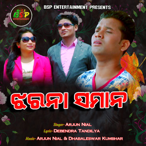 Arjun Nial的专辑Jharana Samana