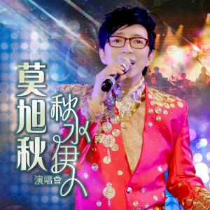 Listen to Jia Ru Meng Er Shi Zhen De (Live) song with lyrics from 王美兰