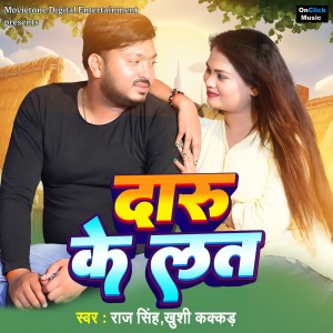 Album Daru Ke Lath from Khushi Kakkar