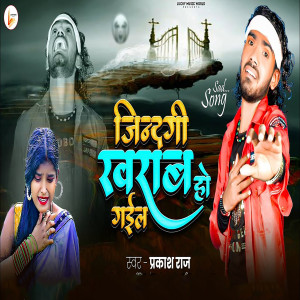 Album Jindgi Kharab Ho Gail from 