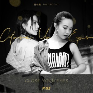 ดาวน์โหลดและฟังเพลง Close Your Eyes พร้อมเนื้อเพลงจาก 普映蒙