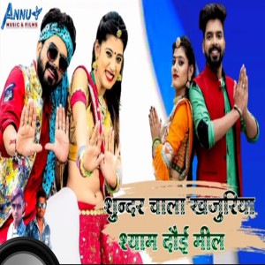 Album Sundar Chala Khajuriya Shyam Dhoi Mil from 