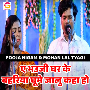 Album Ae Bhauji Ghar Ke Bahariya Ghume Jaalu Kaha Ho from Pooja Nigam