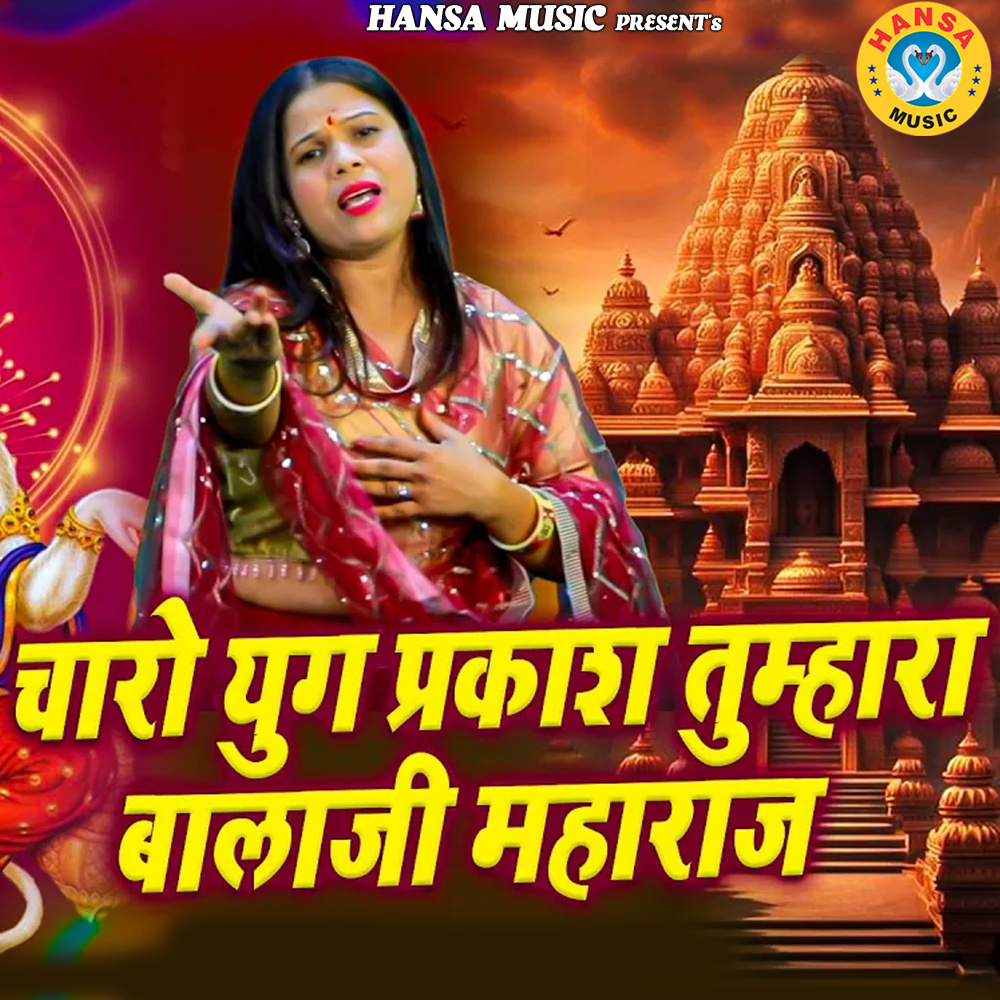 Charo Yog Parkash Tumhara Balaji Maharaj