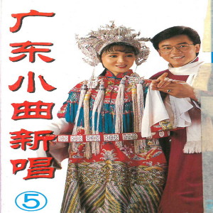收听黎宛红的莺莺怨婚 (伴奏)歌词歌曲