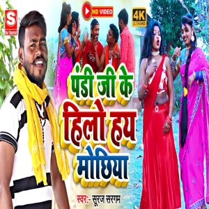 Listen to Pandit Ji Ke Hilo Hai Mochhiya song with lyrics from Suraj Sargam