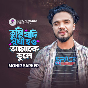 Listen to Tumi Jodi Sukhi Hou Amake Bule song with lyrics from Monir Sarker