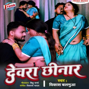 Listen to Devra Chhinar song with lyrics from Vikash Balamua