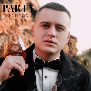 Listen to Party song with lyrics from Шантом