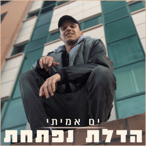 Album הדלת נפתחת from Yam Amitay