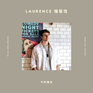 Listen to 牛奶面包 (英文版) song with lyrics from 罗艺恒
