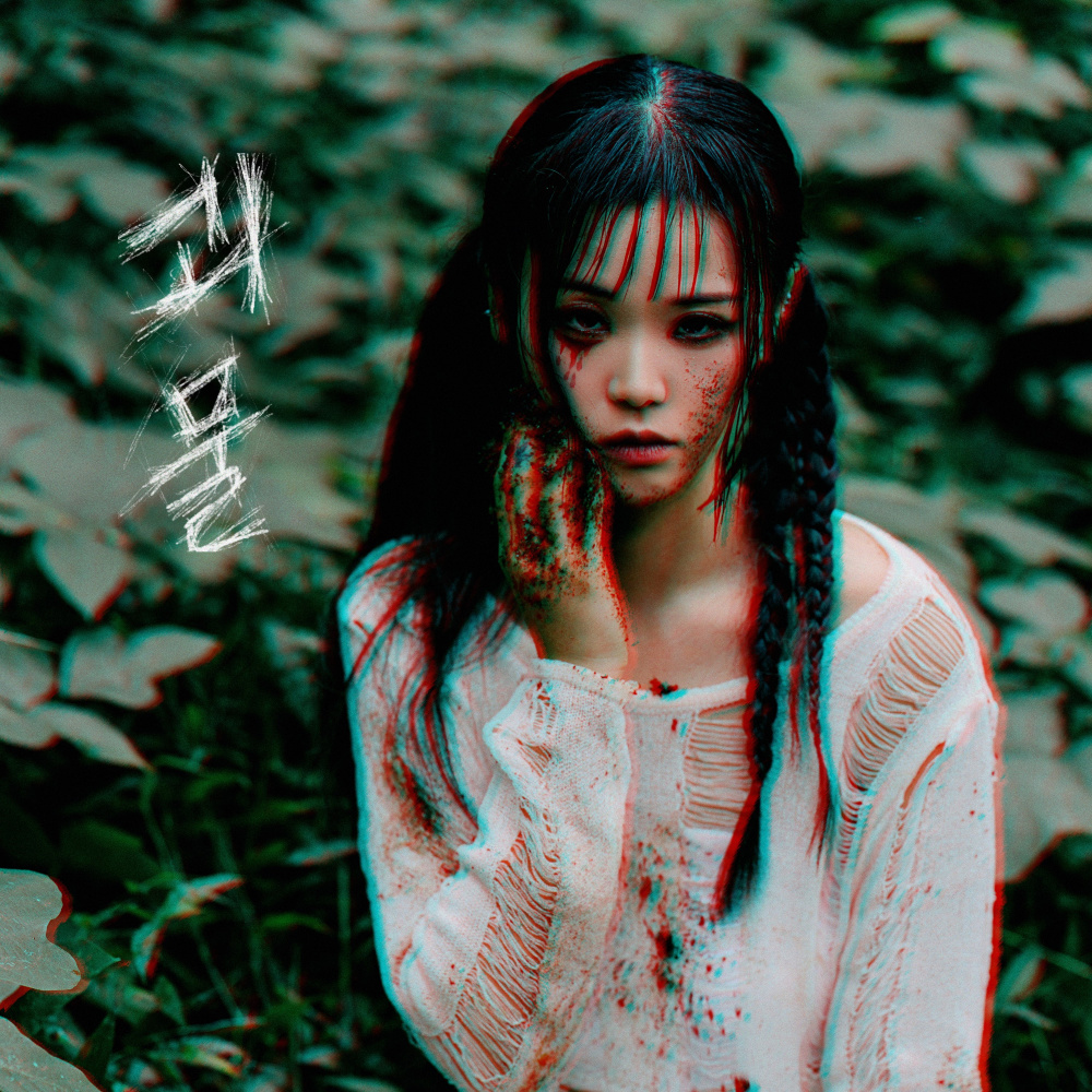 괴물 (MONSTER) (Inst.)
