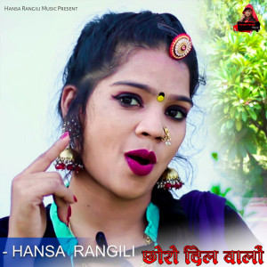 Listen to Chhoro Dil Walo song with lyrics from Hansa Rangili