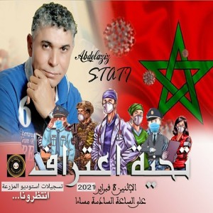 Abdelaziz Stati的專輯تحية اعتراف