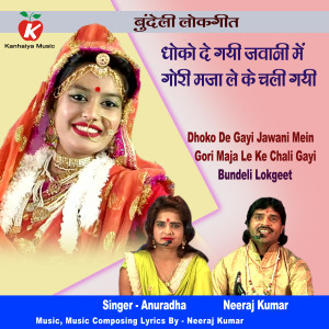 Listen to Dhoko De Gayi Jawani Mein Gori Maja Le Ke Chali Gayi Bundeli Lokgeet song with lyrics from Anuradha