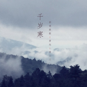 Listen to 千岁寒 song with lyrics from 黄旭