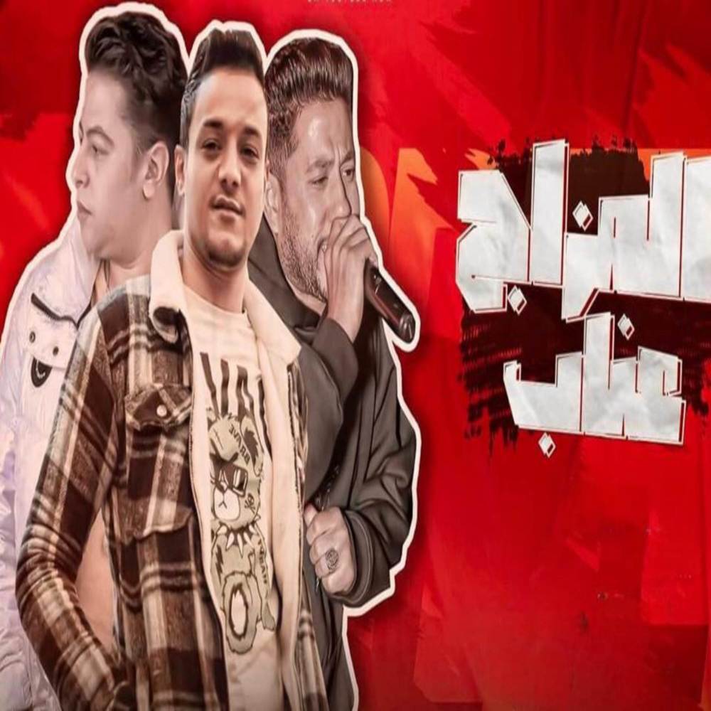 المزاج عناب مش متعكر
