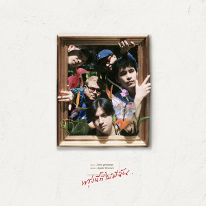 Album พรุ่งนี้ที่ไม่มีฉัน (Love Getaway) from Apollo Thirteen