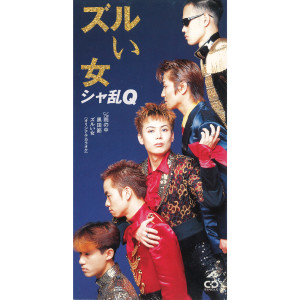 收聽Sharam Q的Zurui Onna (Original Karaoke Version)歌詞歌曲