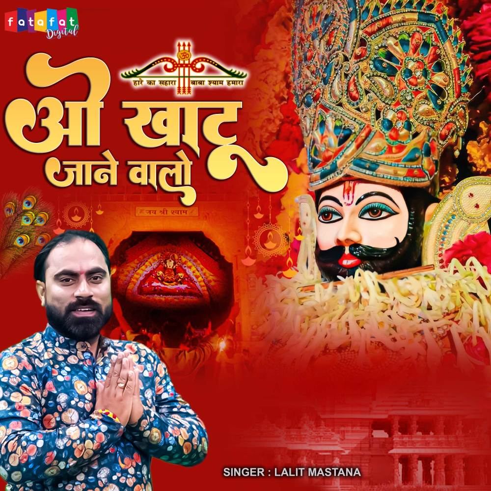 O Khatu Jane Walo (Hindi)