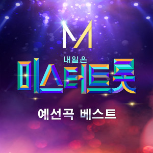 Dengarkan You are unreasonable. (其他) lagu dari Lee Min Yong dengan lirik