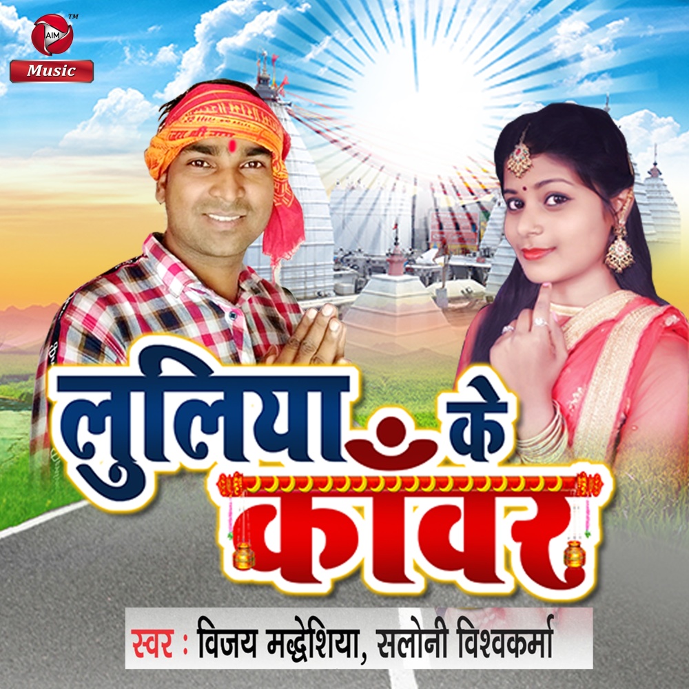 Luliya Ke Kawar