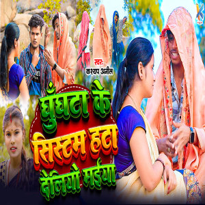 Listen to Ghunghta Ke System Hata Deliyo Maiya song with lyrics from Kashyap Anil