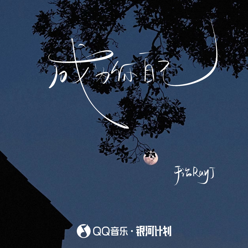成为你自己 (伴奏)