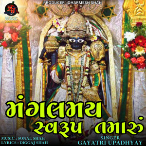 Listen to Mangalmay Swaroop Tamaru song with lyrics from Gayatri Upadhyay