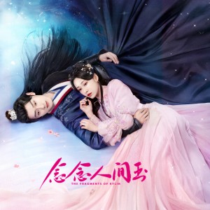 Listen to 如玉 (伴奏) song with lyrics from 杨肸子