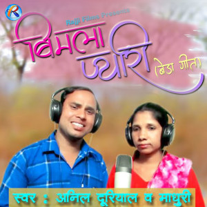 Listen to Bimla Pyari song with lyrics from Anil Duriyal