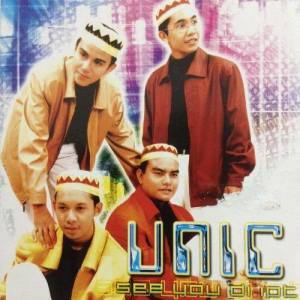 ดาวน์โหลดและฟังเพลง Hakikat Bahagia พร้อมเนื้อเพลงจาก Unic