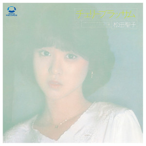 收聽松田聖子的Sukoshizutsu Haru歌詞歌曲