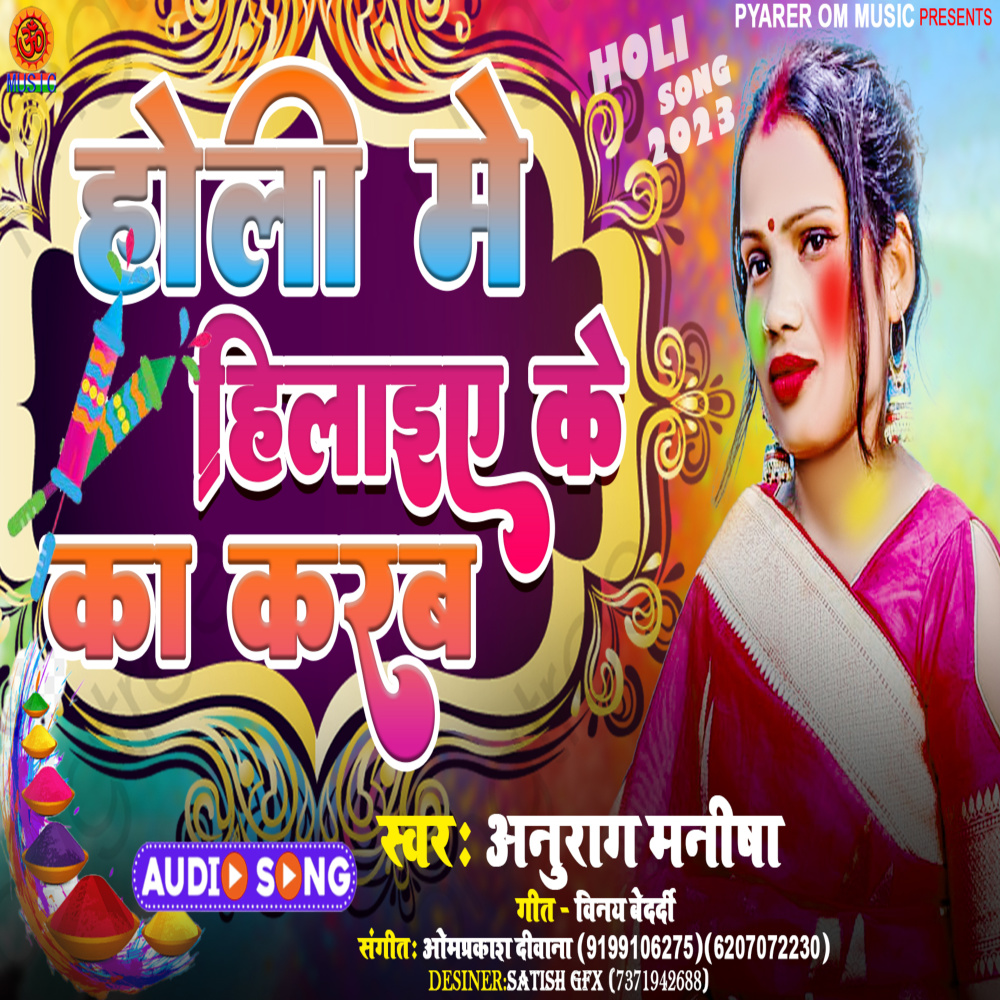 Holi Me Hilaiye Ke Ka Karb