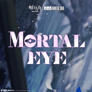 Album Mortal Eye from 塞壬唱片-MSR