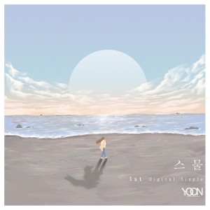 收听Yoon的스물歌词歌曲