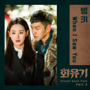 A Korean Odyssey, Pt. 2 (Original Television Soundtrack)