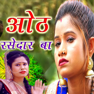 Dengarkan Hoth Rasedar Ba lagu dari Jitendra Nishad dengan lirik